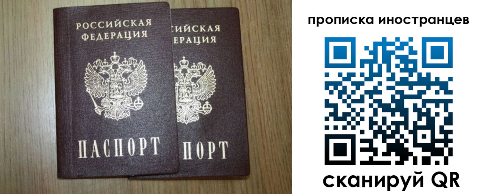 прописка от собственника в Алтайском крае