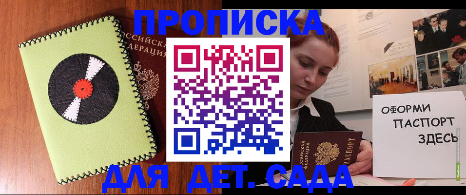 прописка паспорт в Алтайском крае