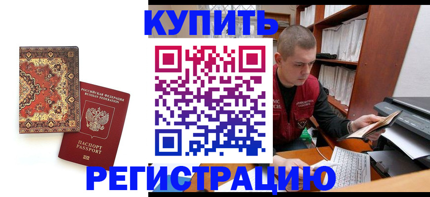 прописка паспорт в Алтайском крае