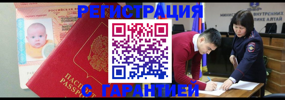 временная регистрация для школы в Алтайском крае