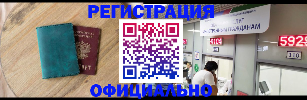 прописка 2025 в Алтайском крае