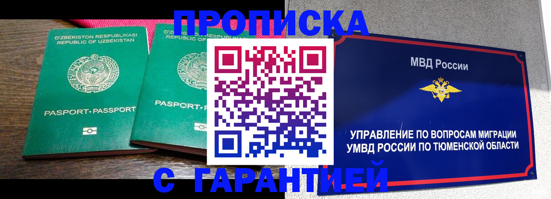 прописка ребенка в Алтайском крае