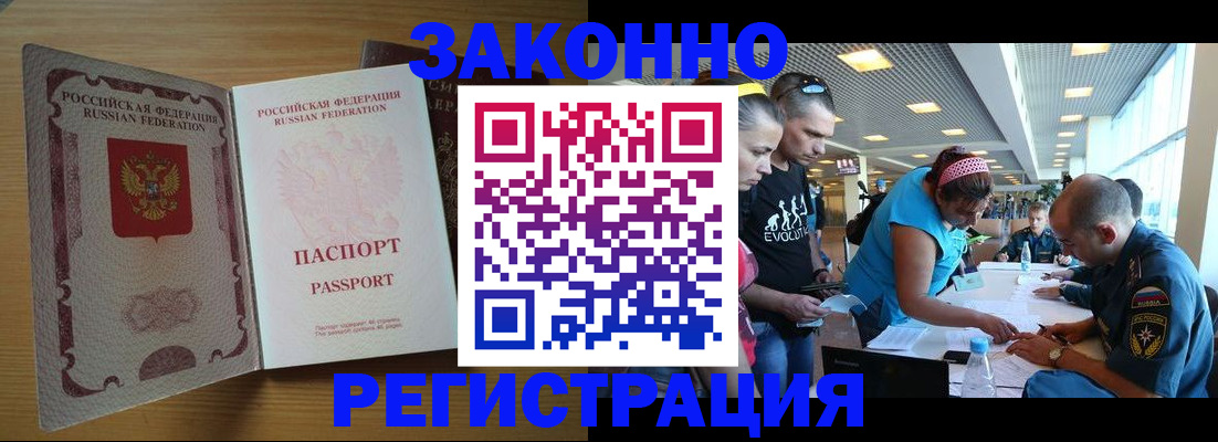 временная регистрация надежно в Алтайском крае