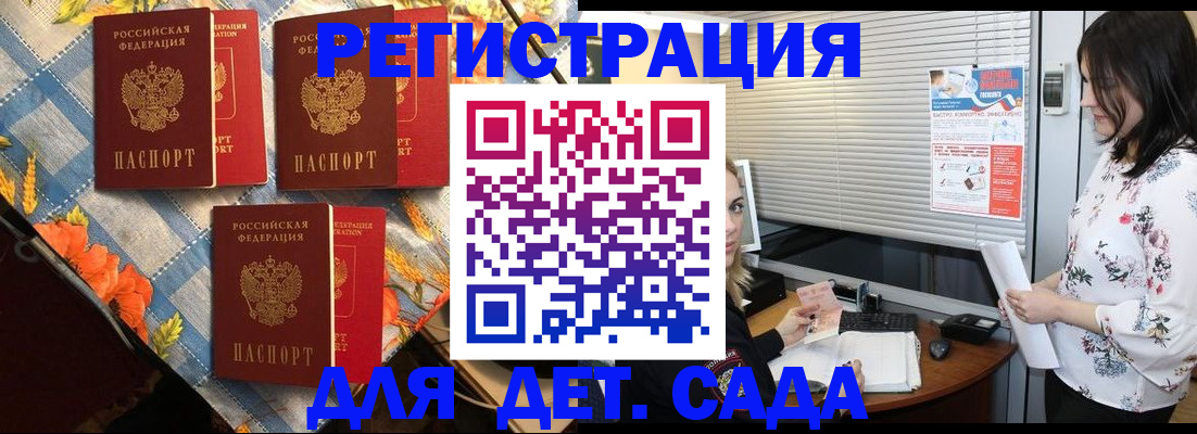 временная регистрация купить в Алтайском крае